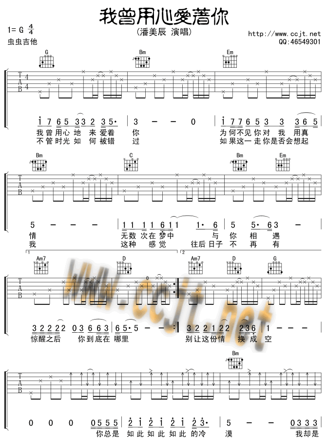 我曾用心爱着你吉他谱-1