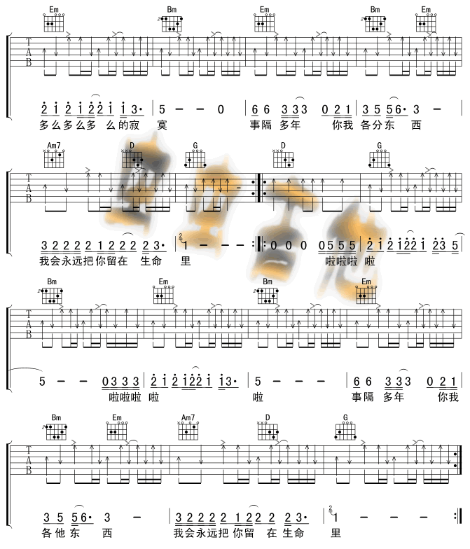 我曾用心爱着你吉他谱-2