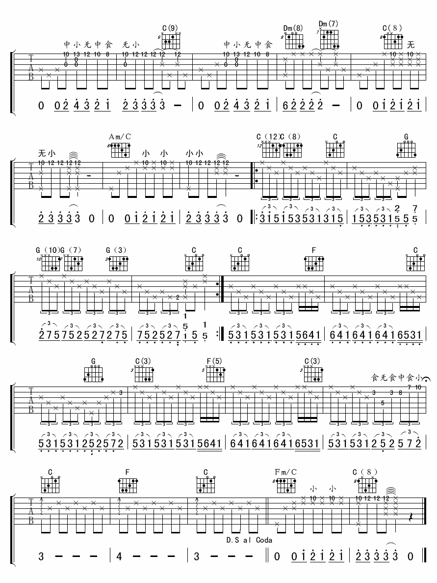 童年的回忆吉他谱-2