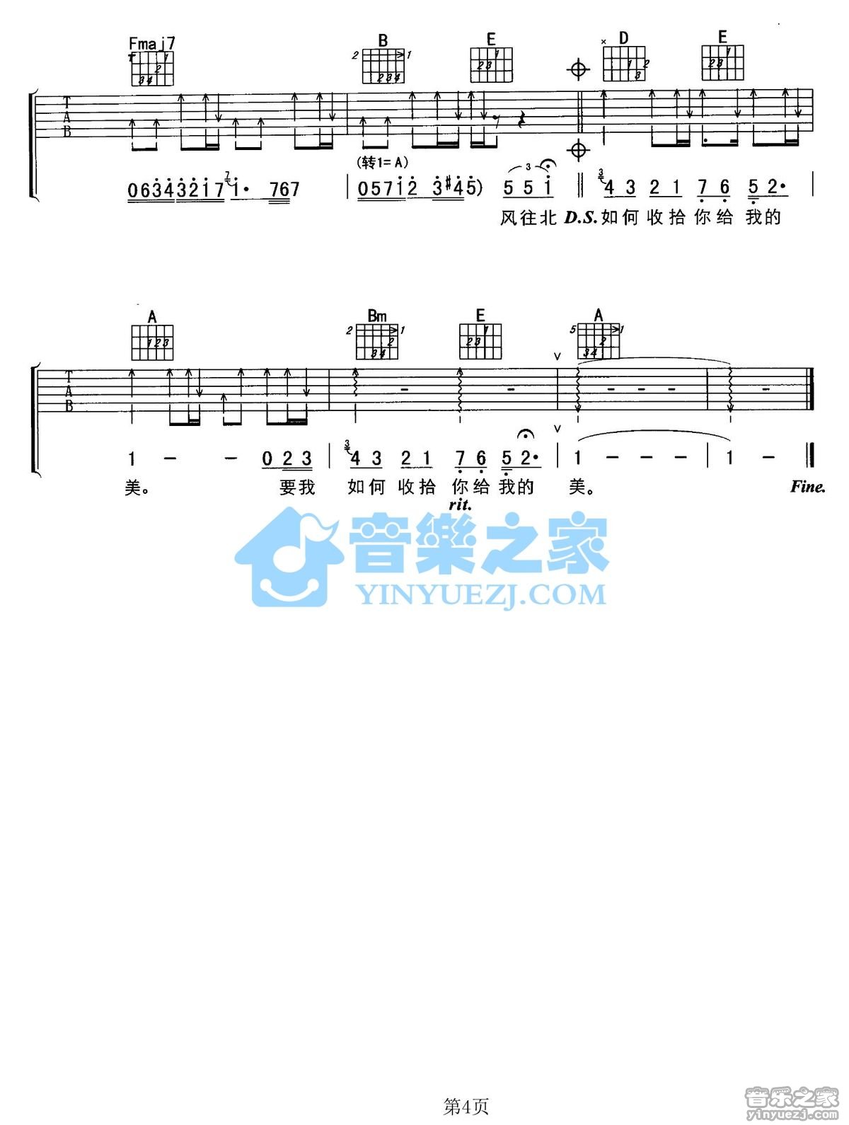 风往北吹吉他谱-4