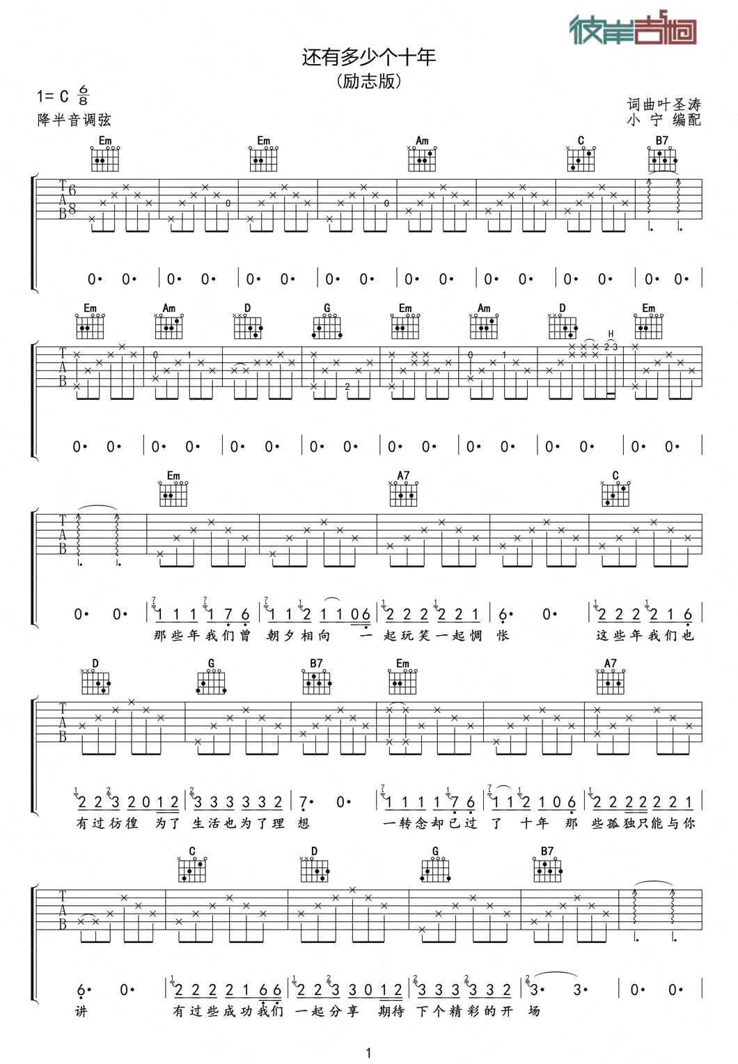 还有多少个十年吉他谱-1
