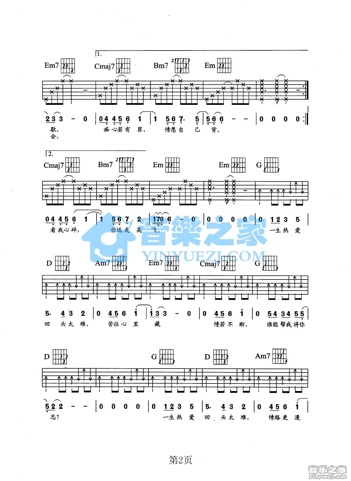 回头太难吉他谱-2