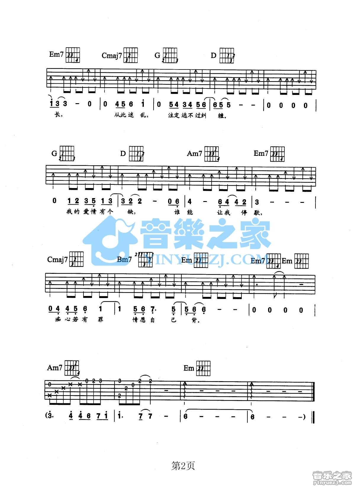 回头太难吉他谱-3