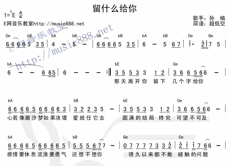 留什么给你吉他谱-1