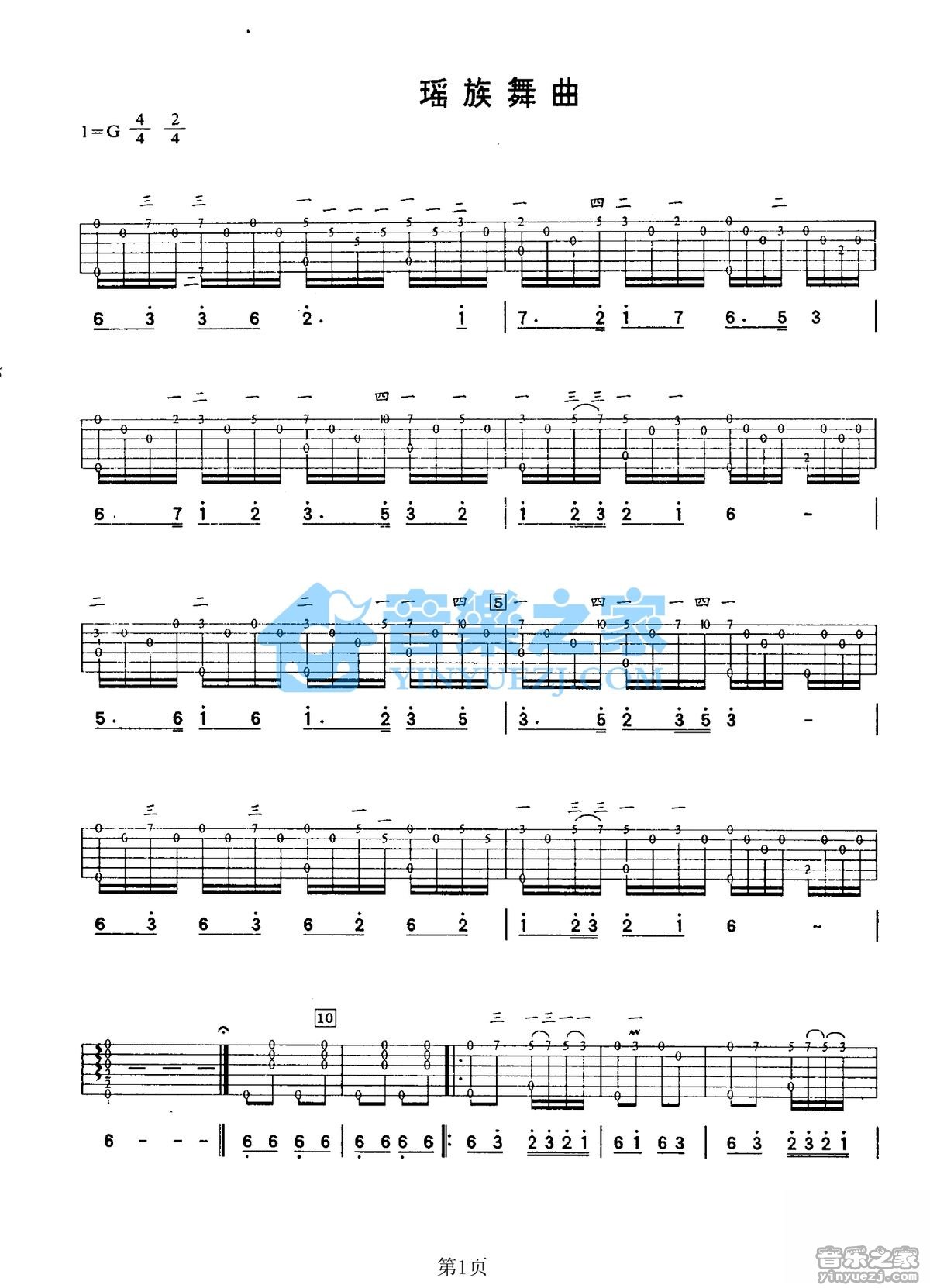 瑶族舞曲吉他谱-1