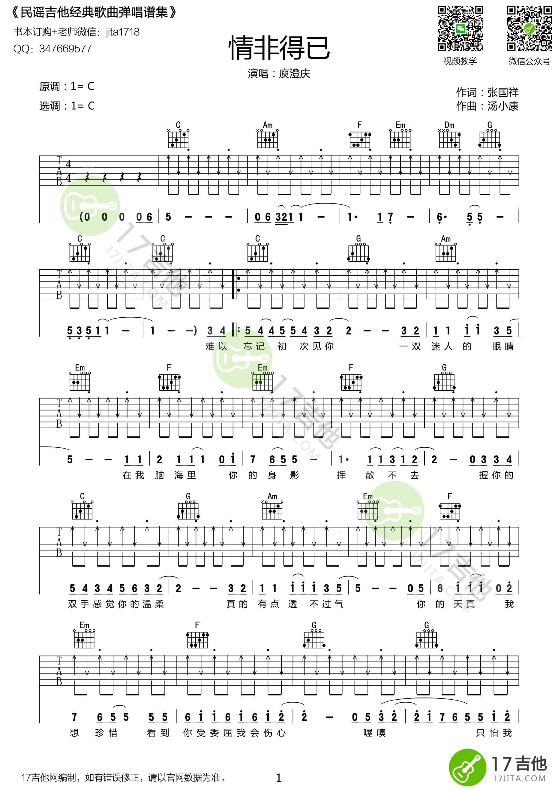 情非得以吉他谱-1