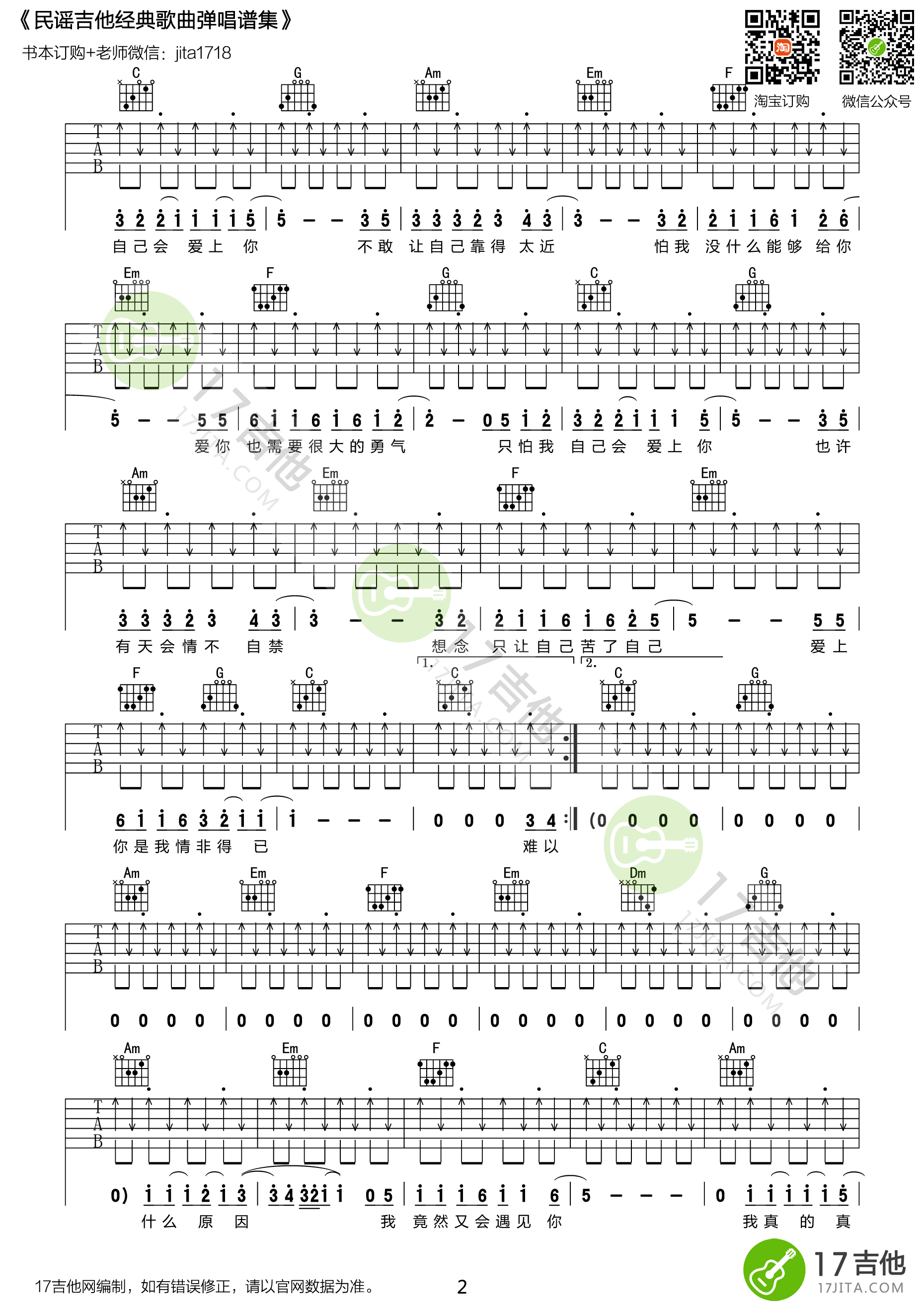 情非得以吉他谱-2