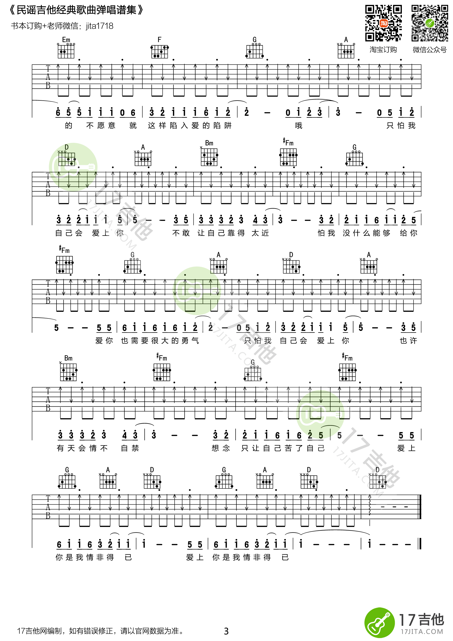 情非得以吉他谱-3