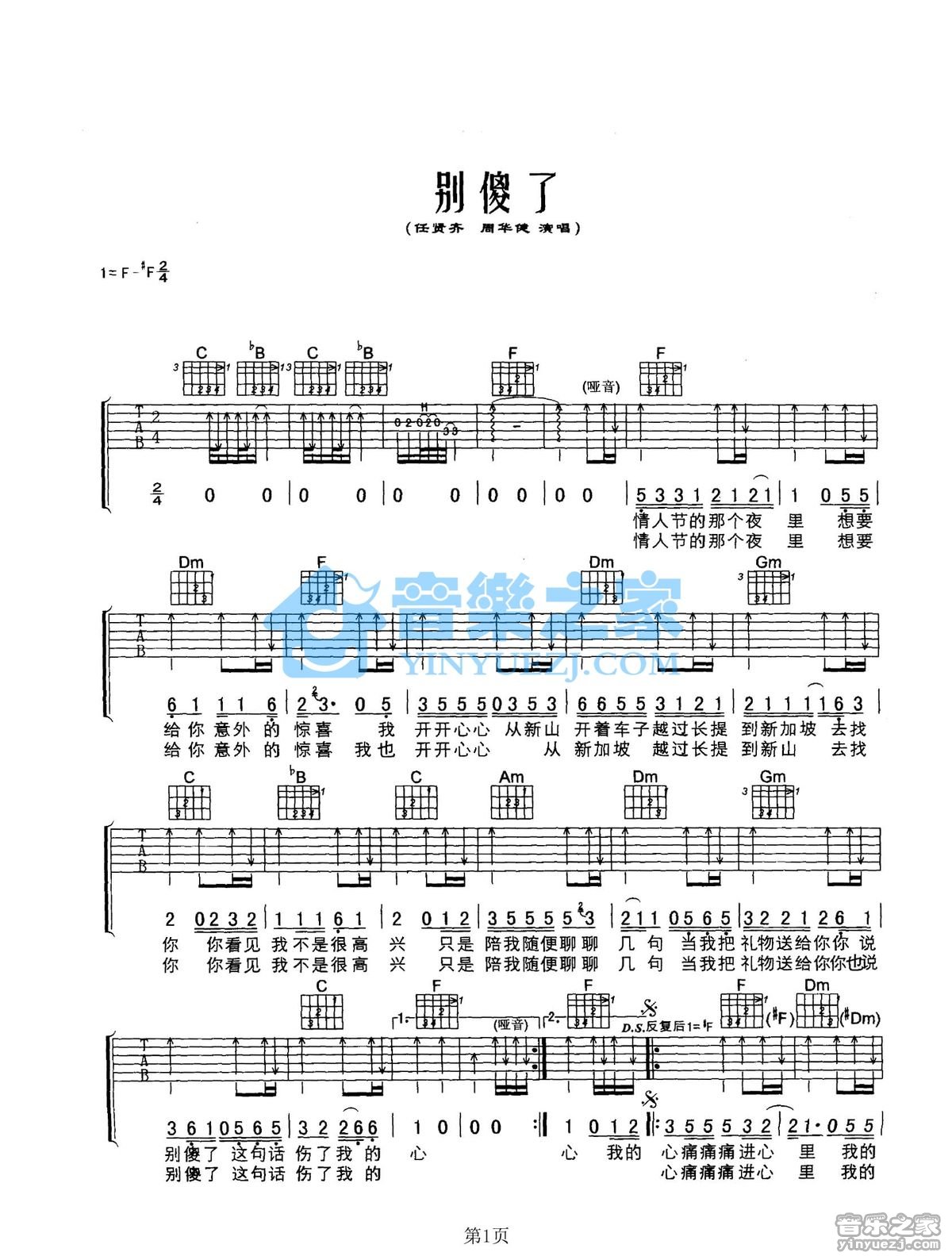 别傻了吉他谱-1