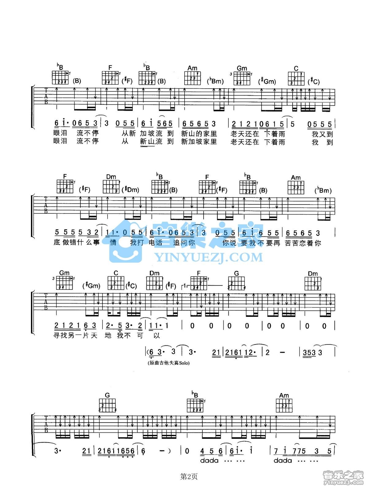 别傻了吉他谱-2