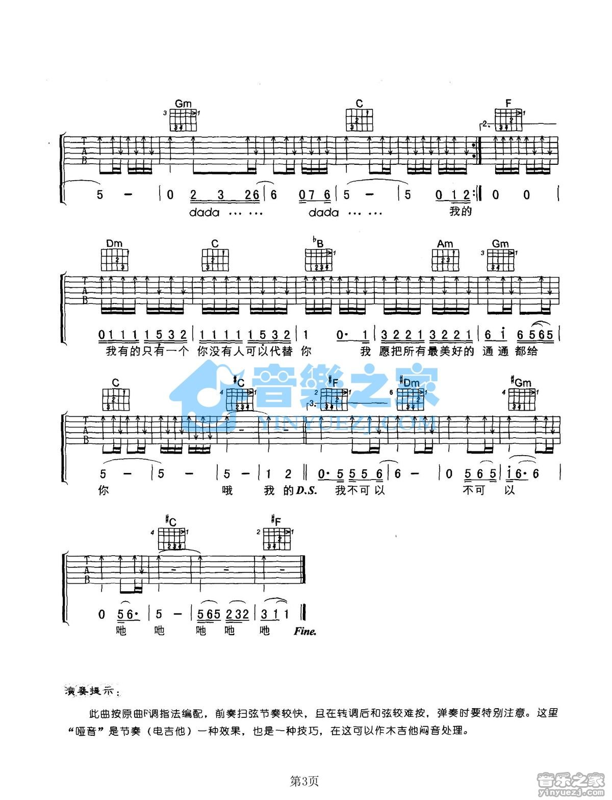 别傻了吉他谱-3