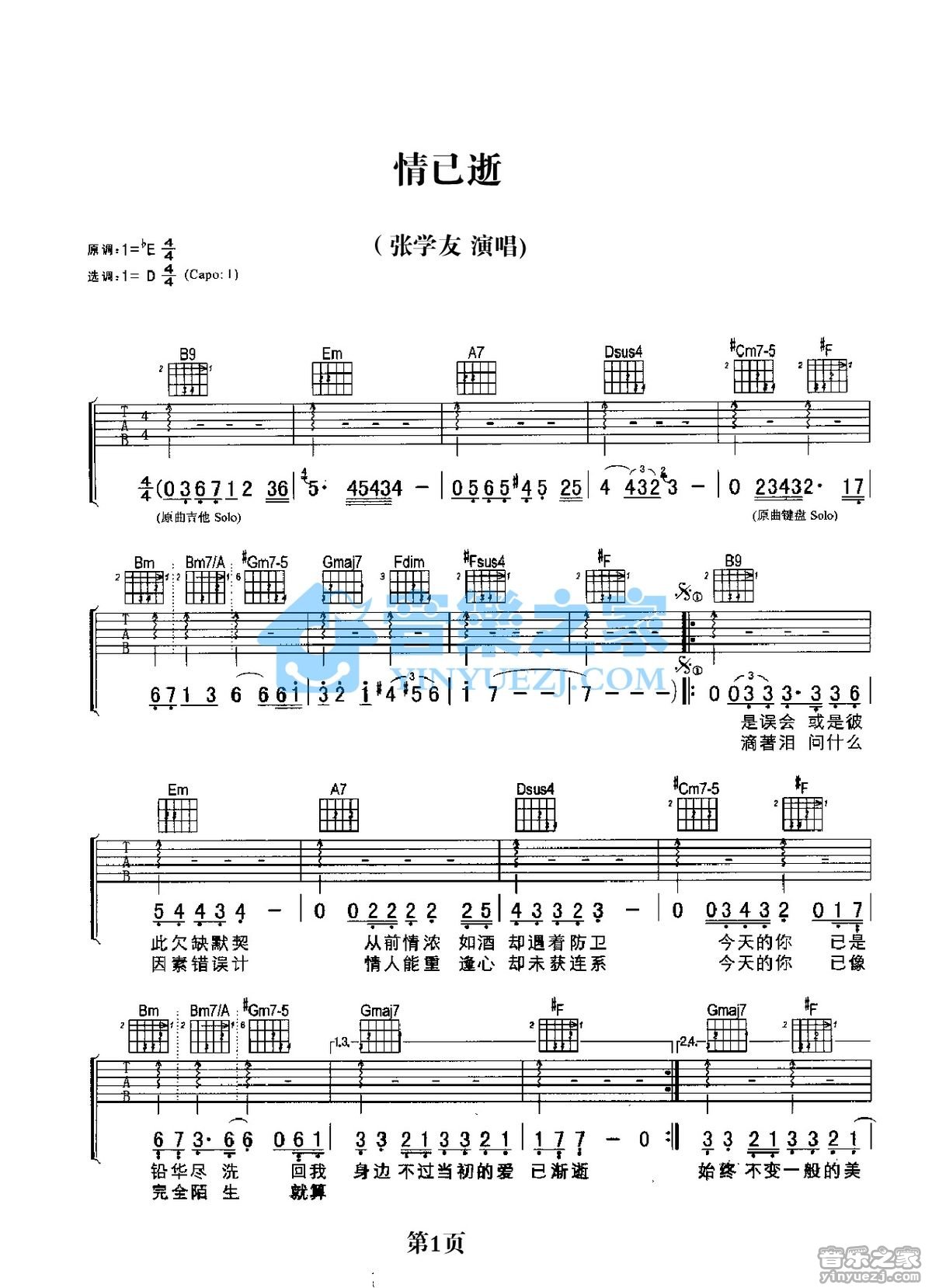 情已逝吉他谱-1