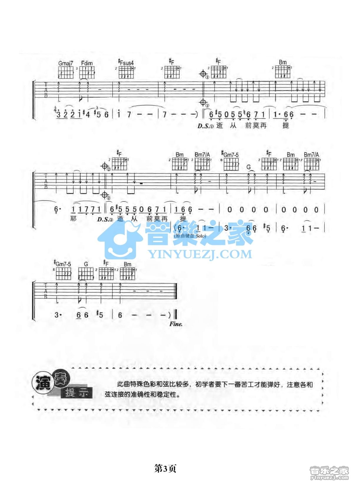 情已逝吉他谱-3