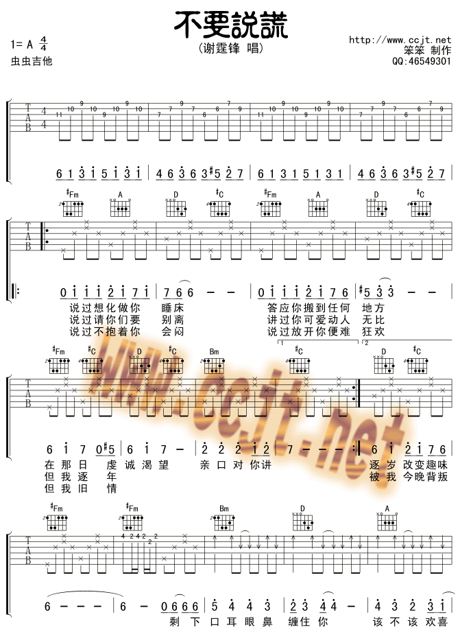 不要说谎吉他谱-1