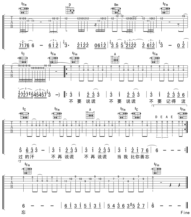 不要说谎吉他谱-3