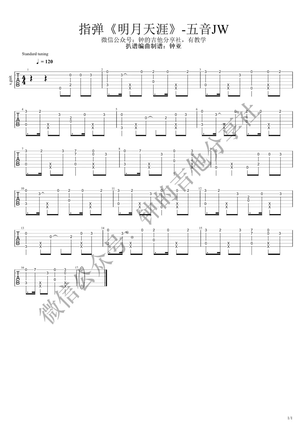 明月天涯吉他谱-1