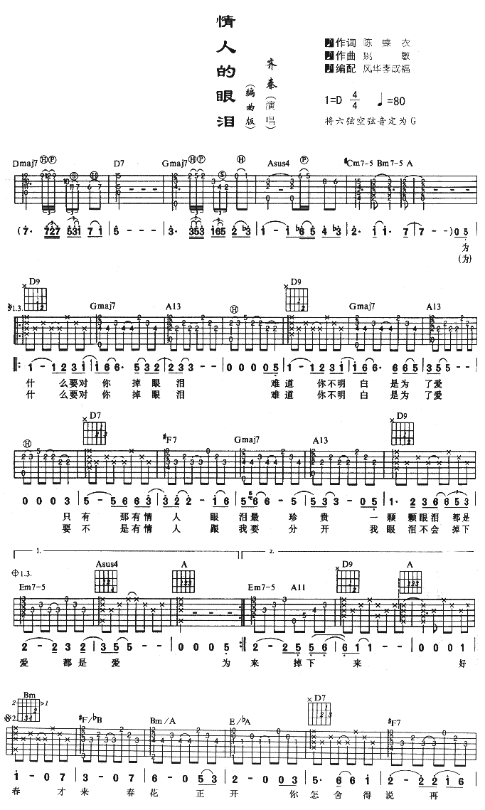 情人的眼泪吉他谱-1