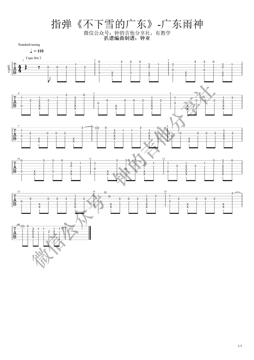 不下雪的广东吉他谱-1