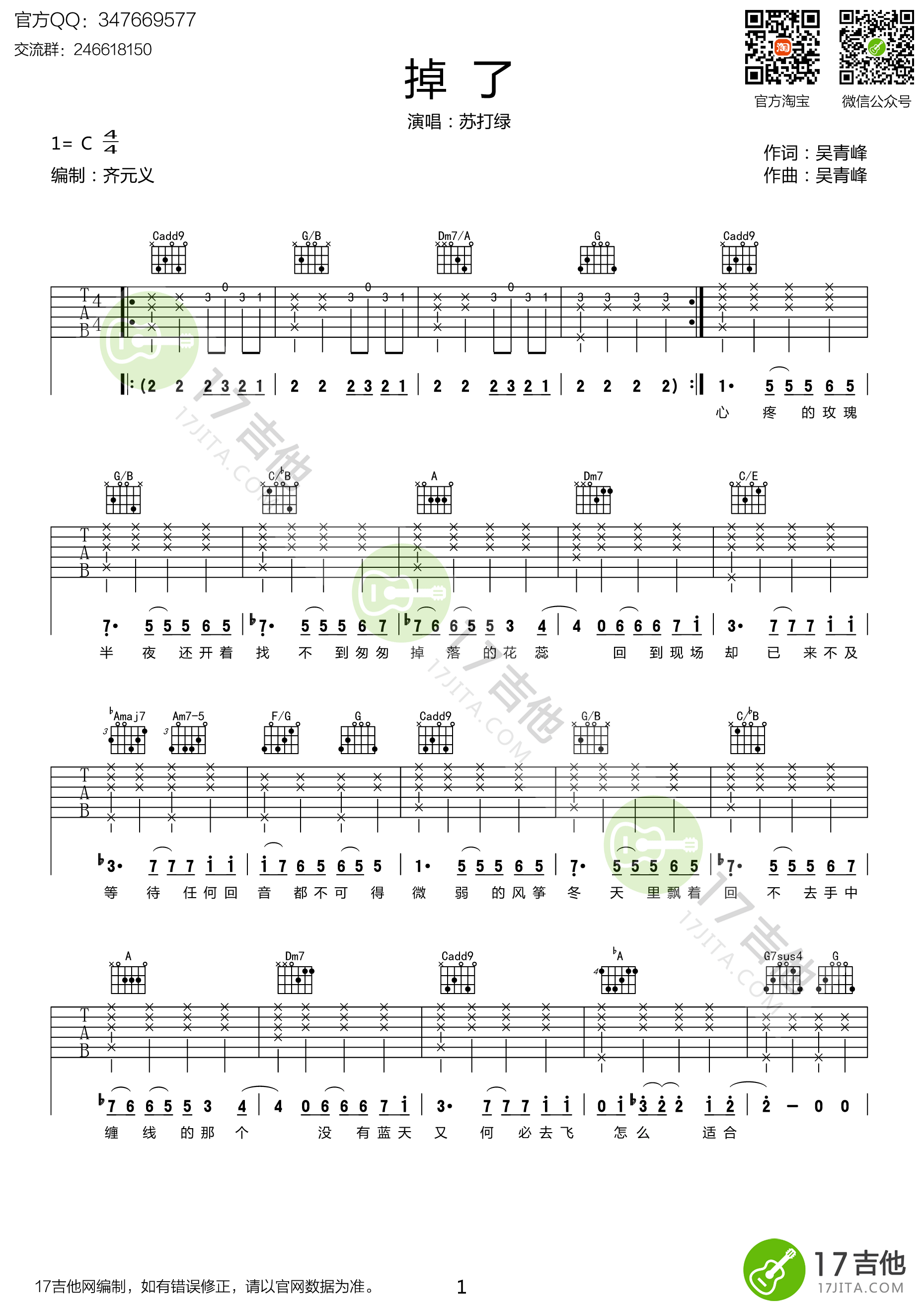 掉了吉他谱-1