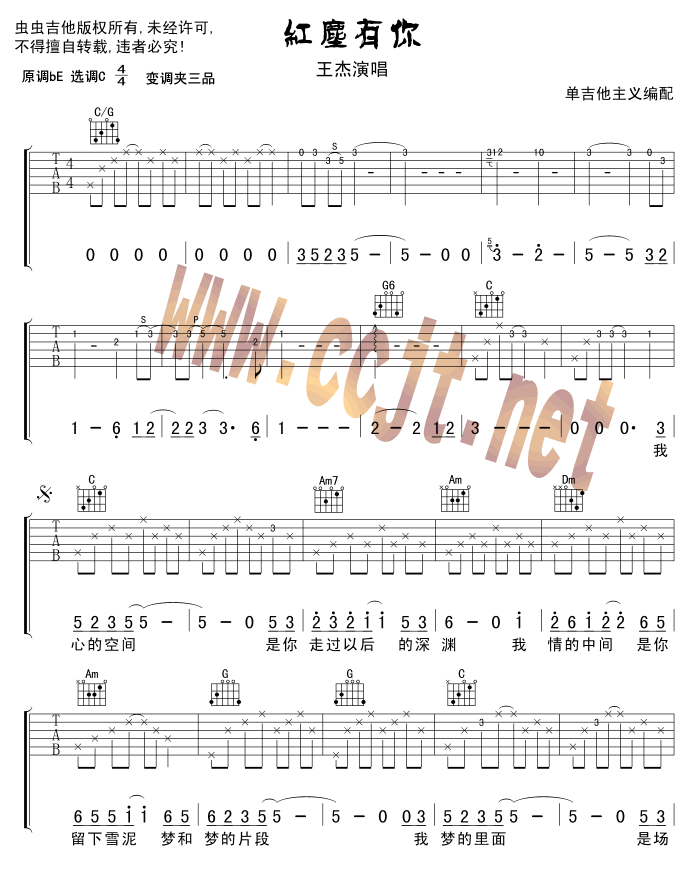 红尘有你吉他谱-1