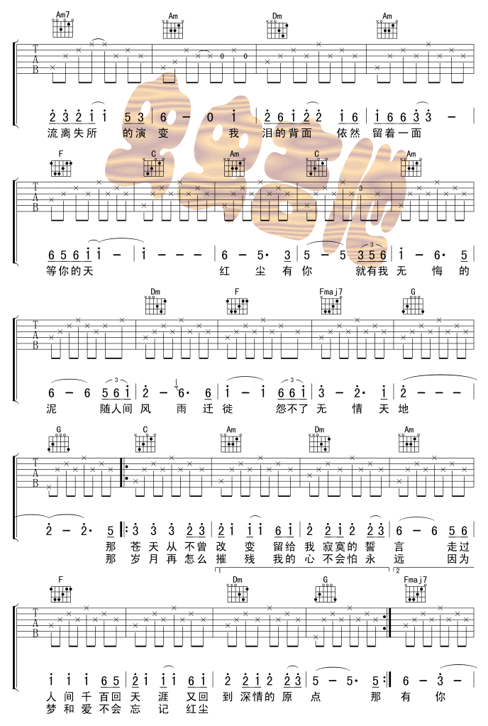 红尘有你吉他谱-2