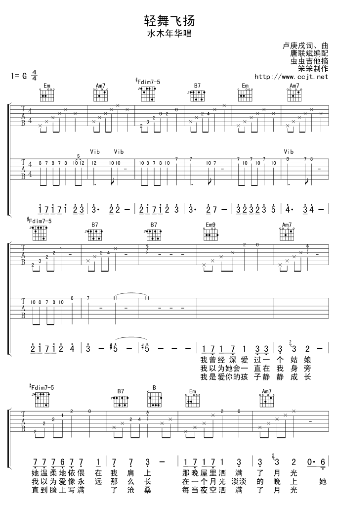 轻舞飞扬吉他谱-1
