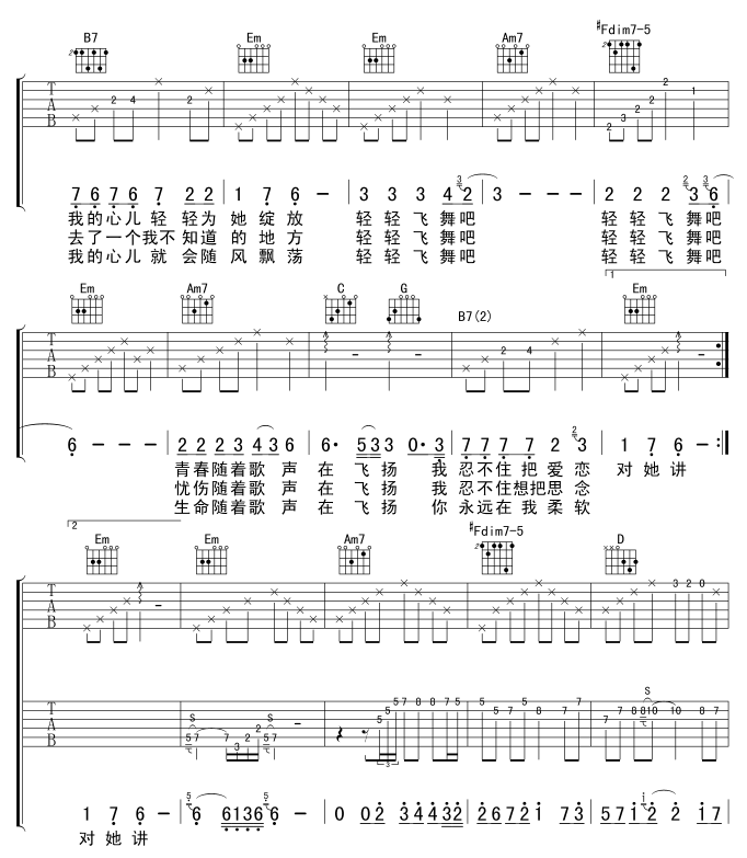 轻舞飞扬吉他谱-2