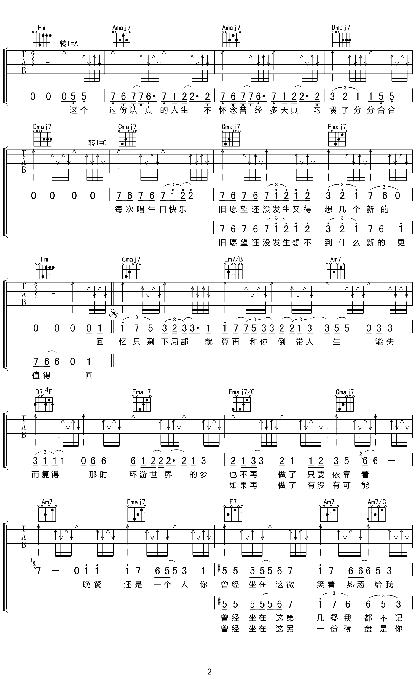 倒带人生吉他谱-2