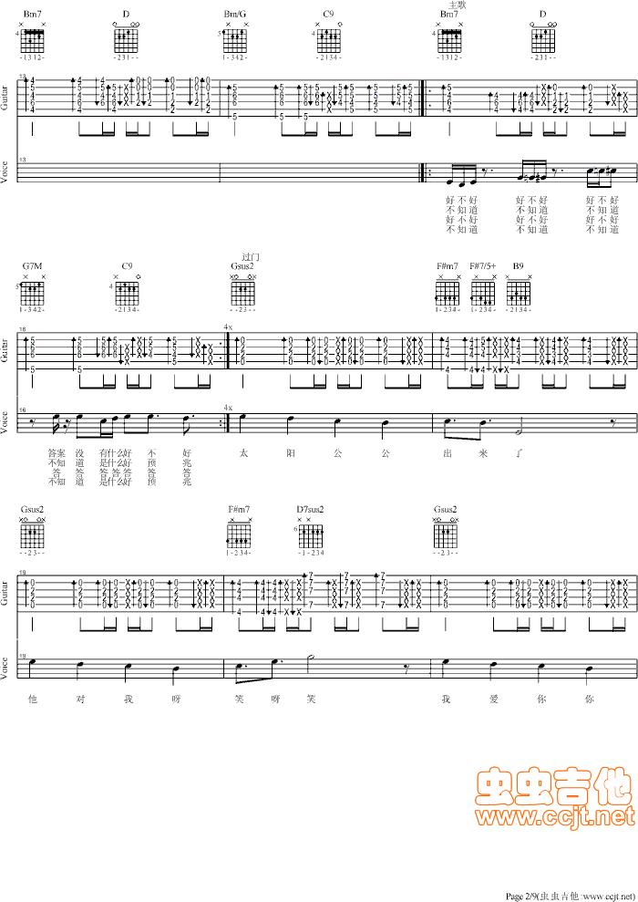 我爱你吉他谱-2