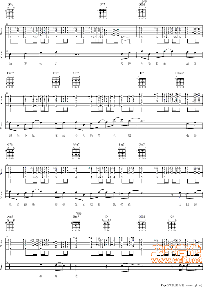 我爱你吉他谱-3