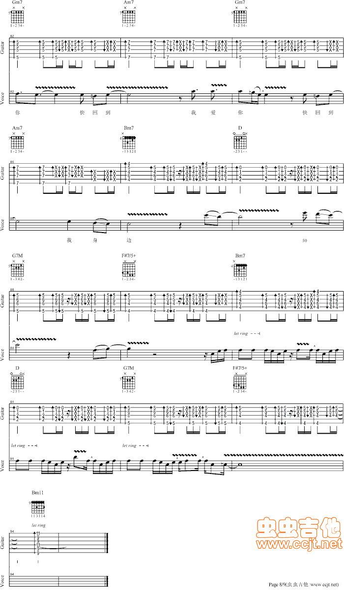 我爱你吉他谱-8