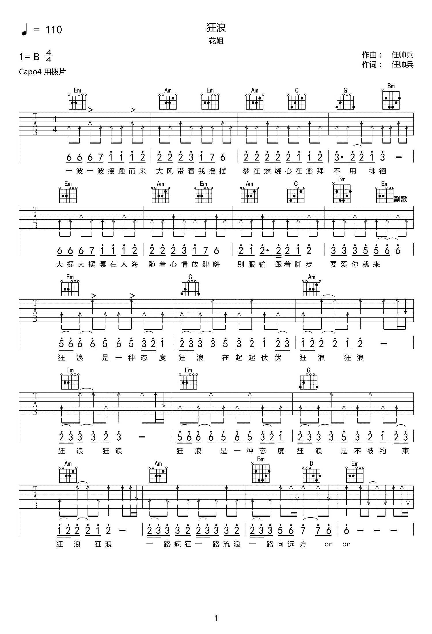 狂浪吉他谱-1