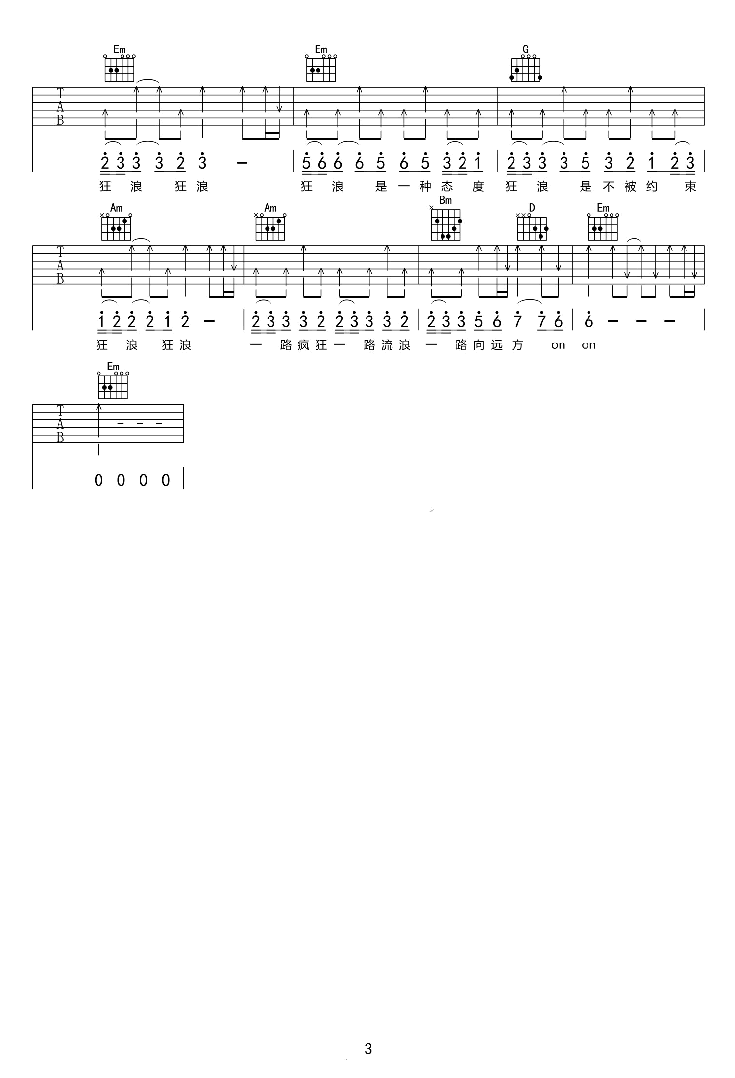 狂浪吉他谱-3