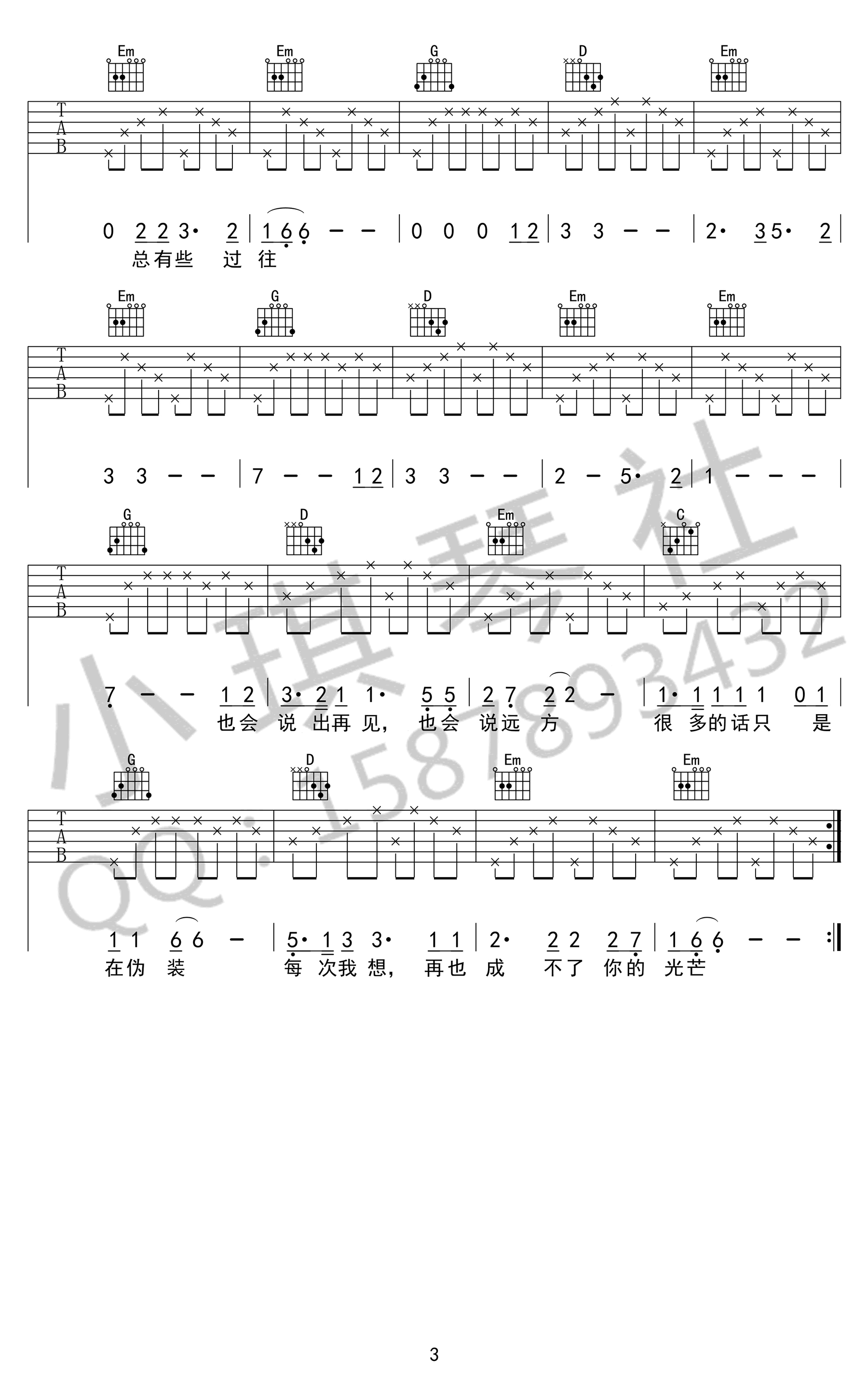 泸沽湖吉他谱-3