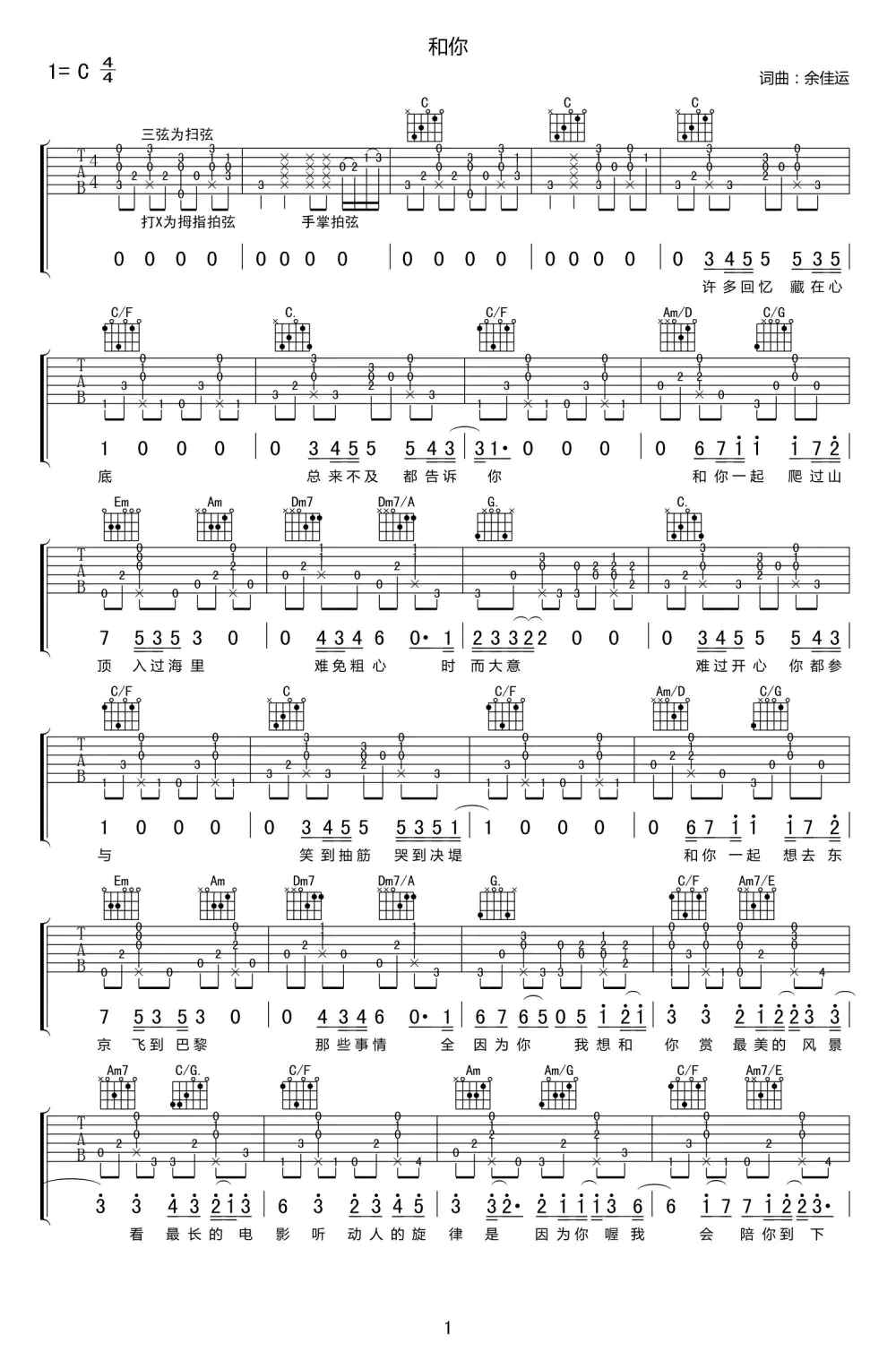 和你吉他谱-1