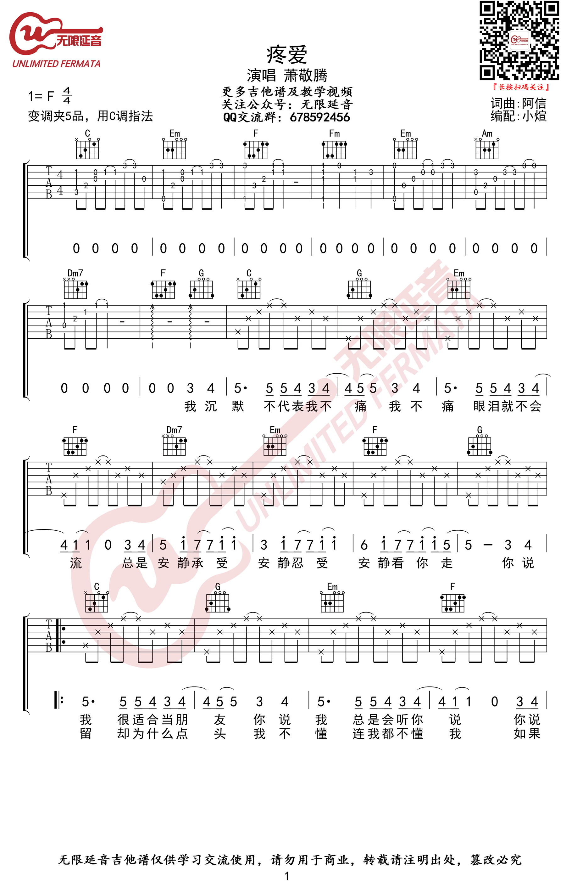 疼爱吉他谱-1