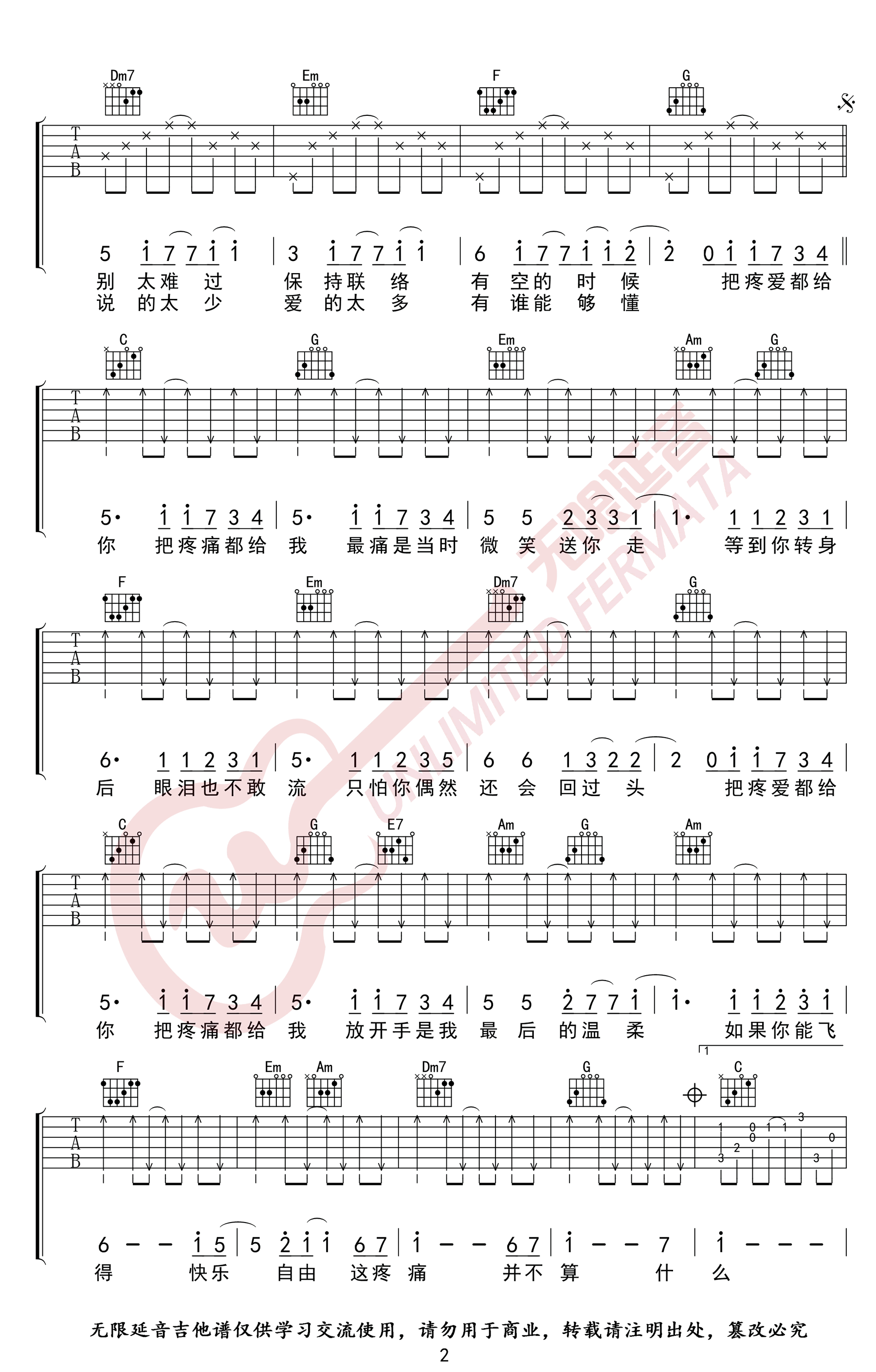 疼爱吉他谱-2