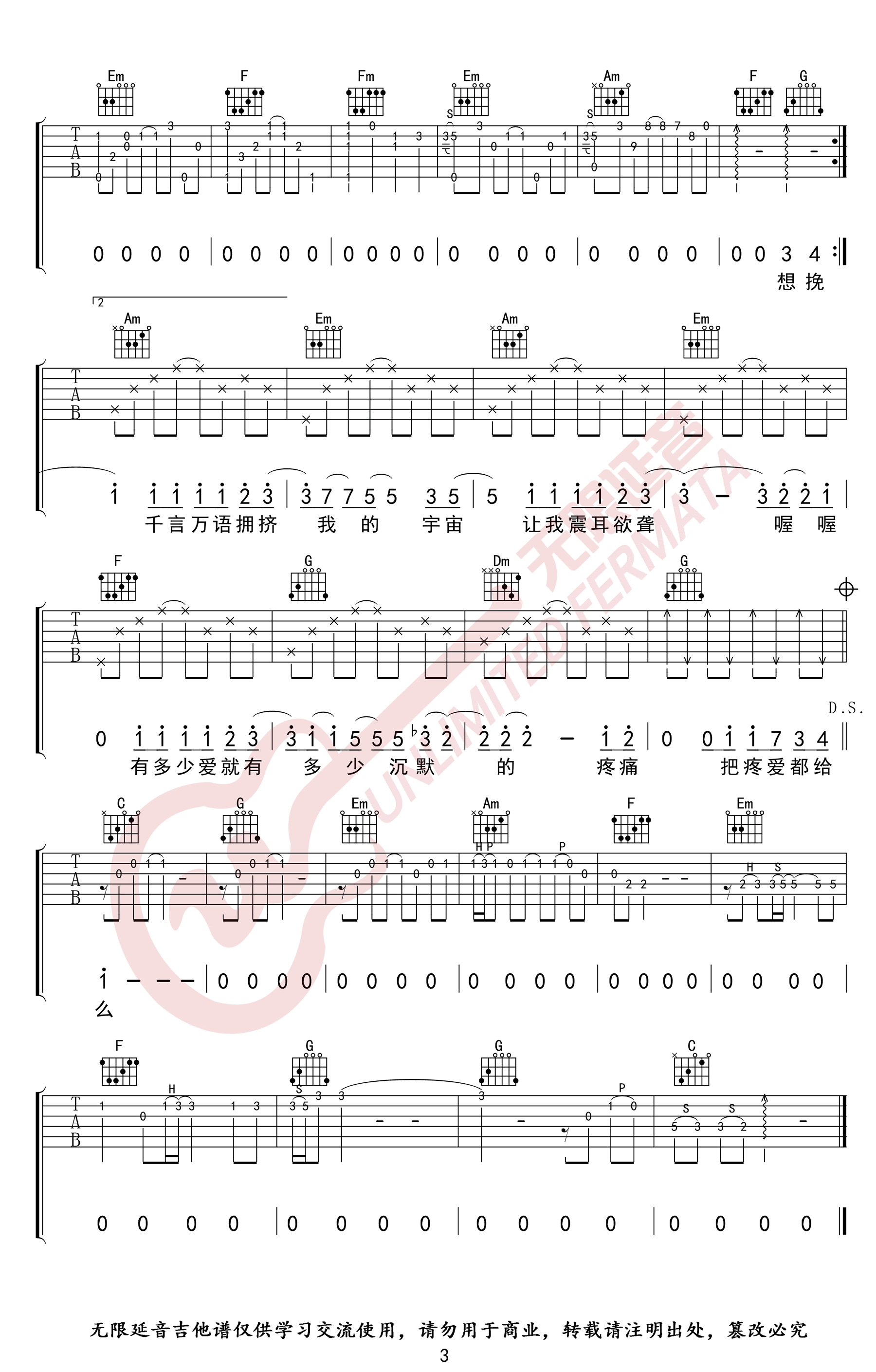 疼爱吉他谱-3