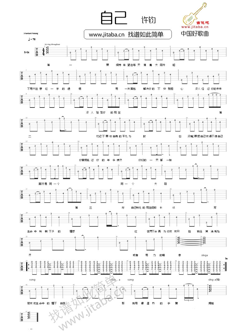 自己吉他谱-1