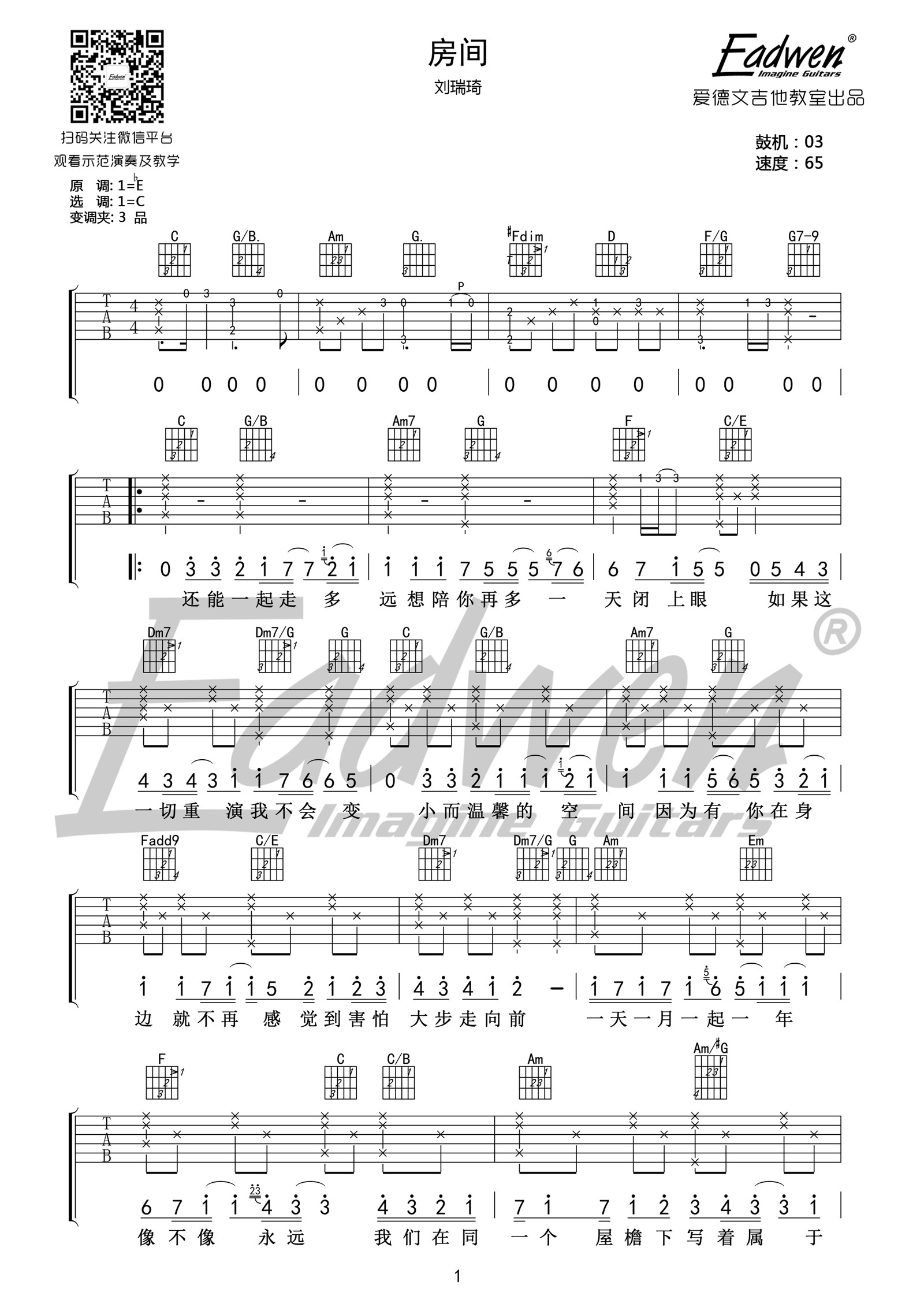 房间吉他谱-1