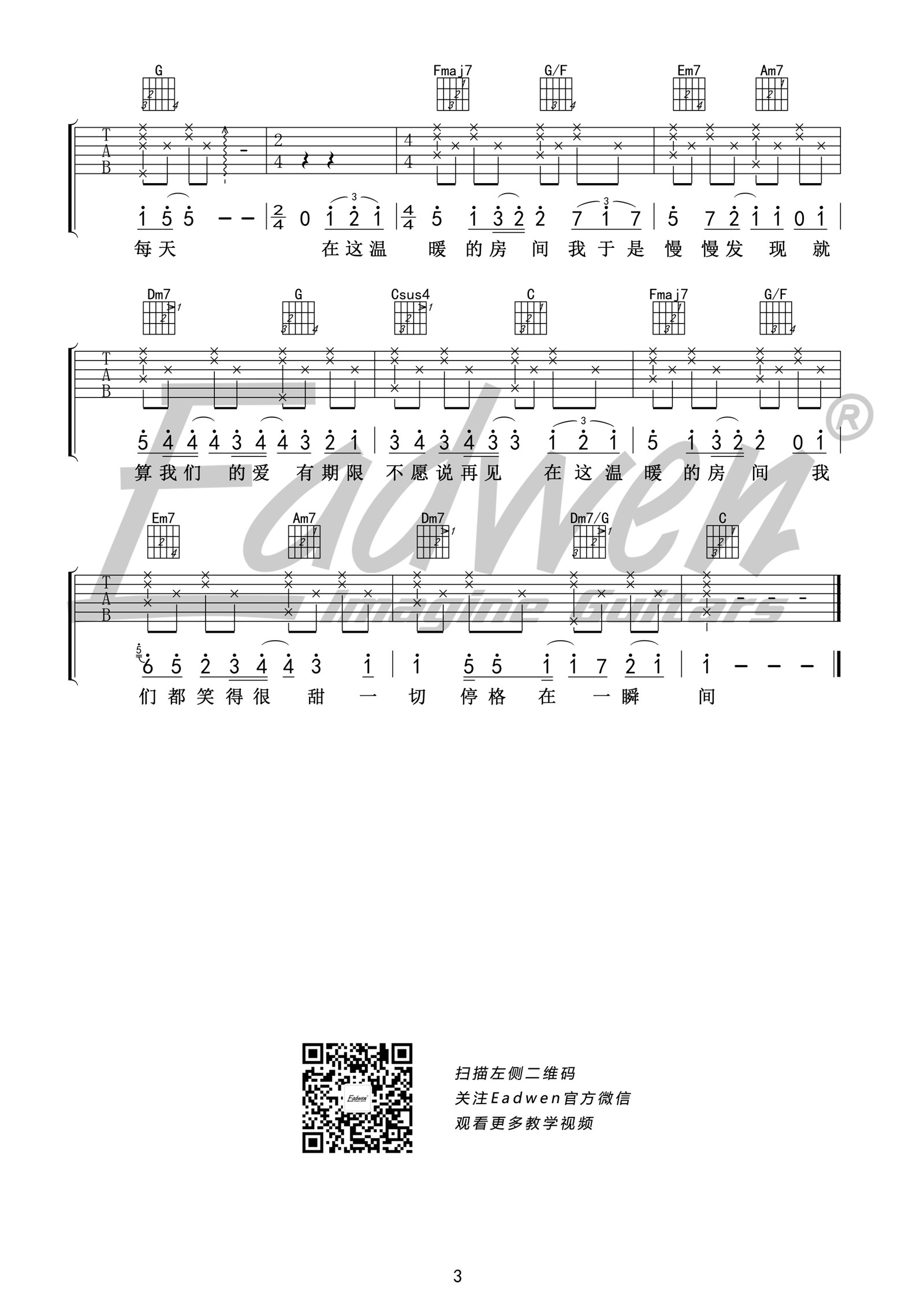 房间吉他谱-3