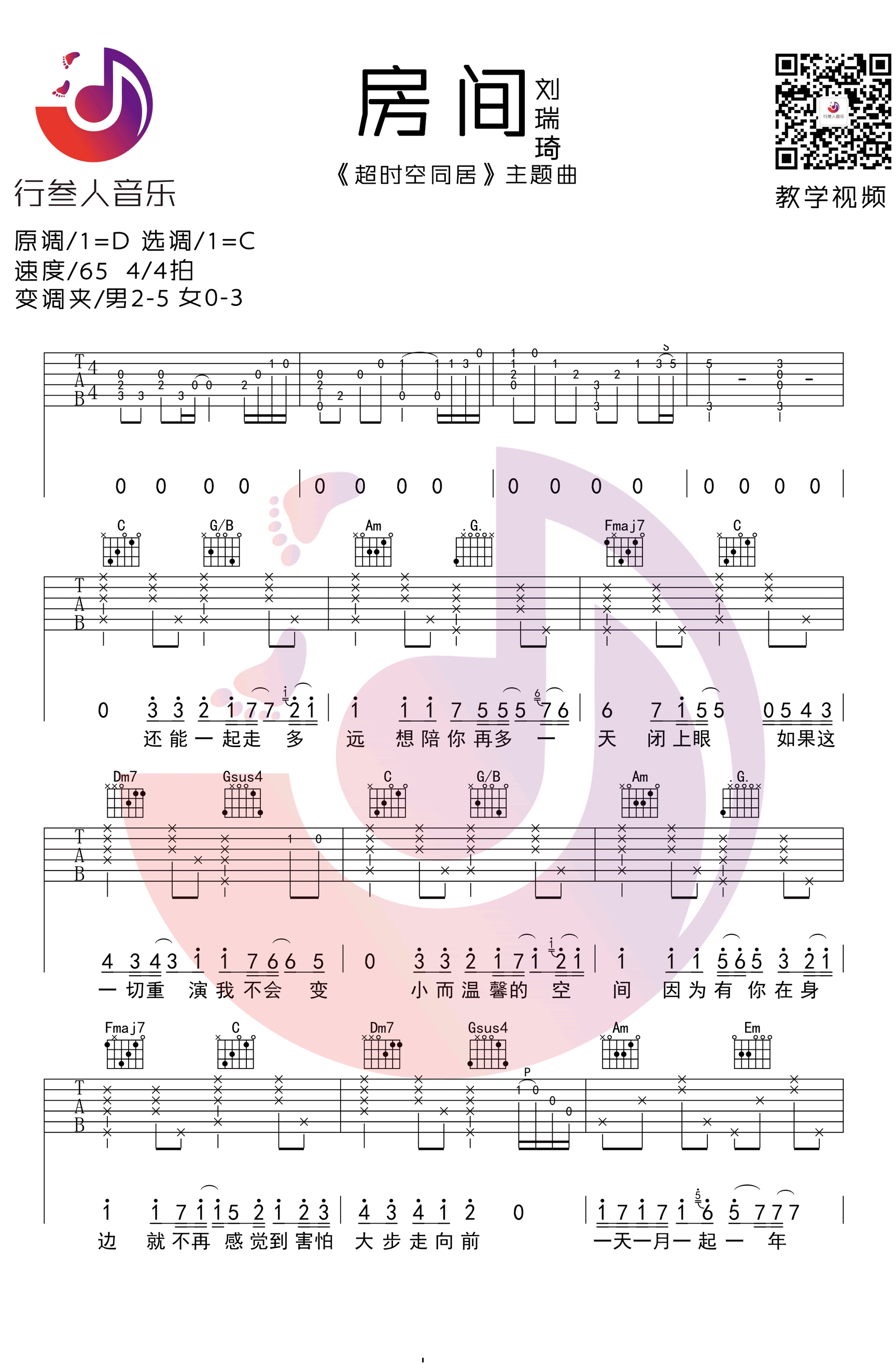 房间吉他吉他谱-1