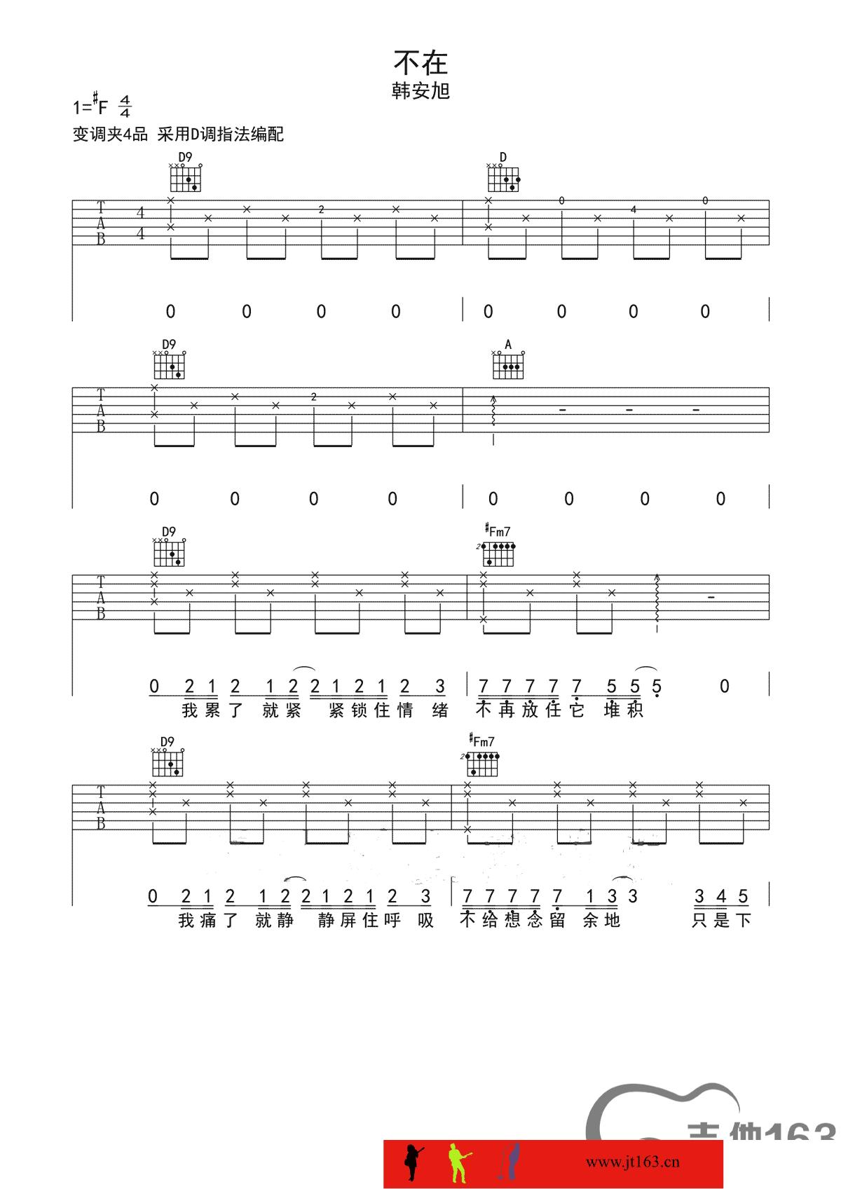 不在吉他谱-1