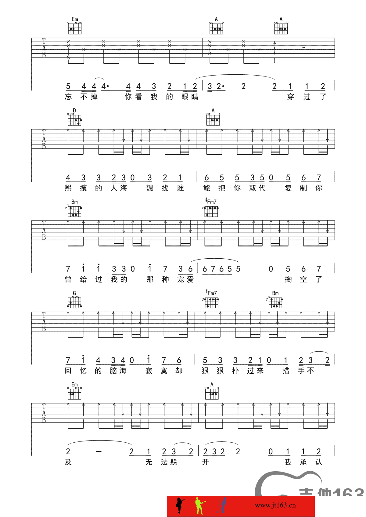 不在吉他谱-3