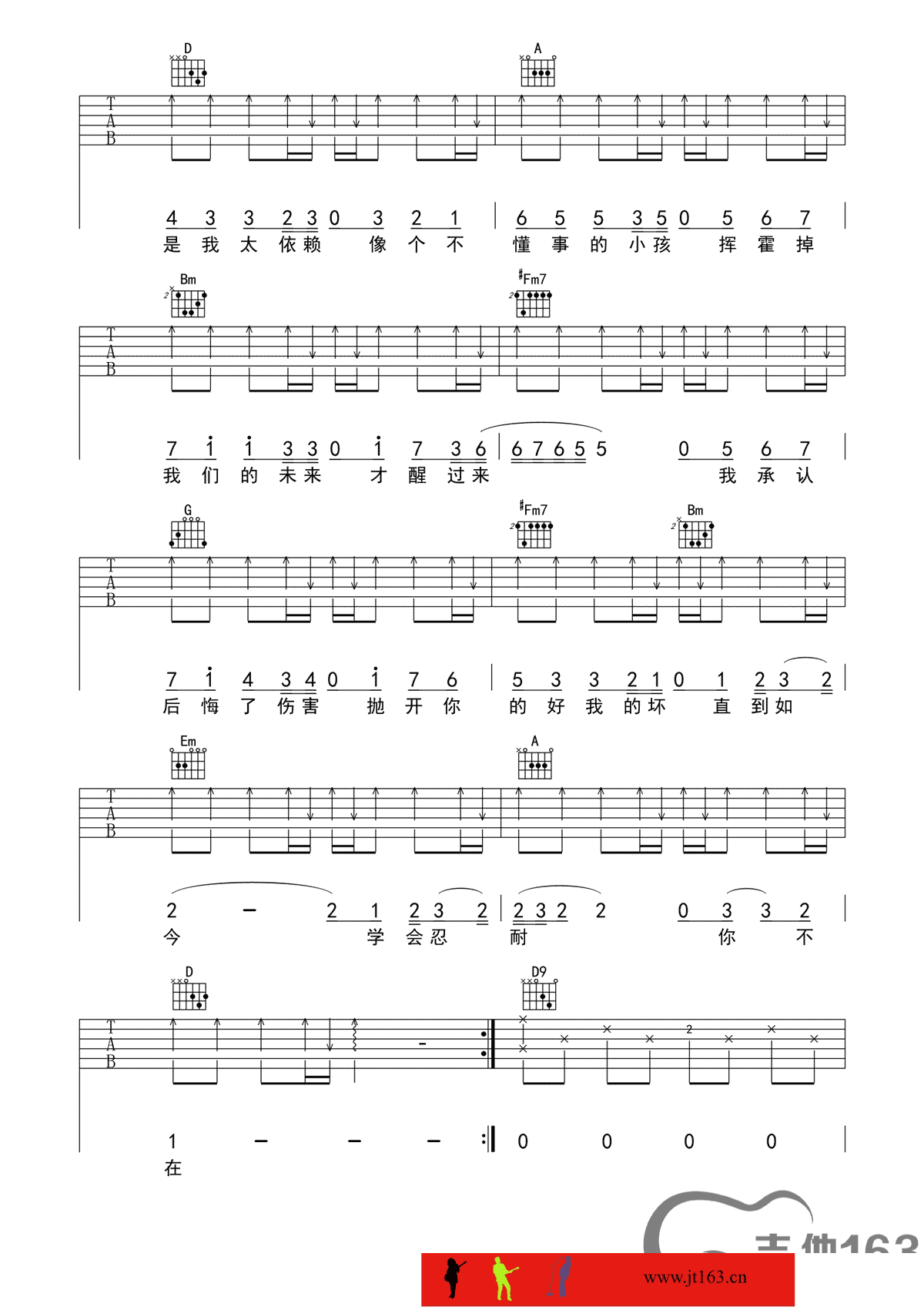 不在吉他谱-4