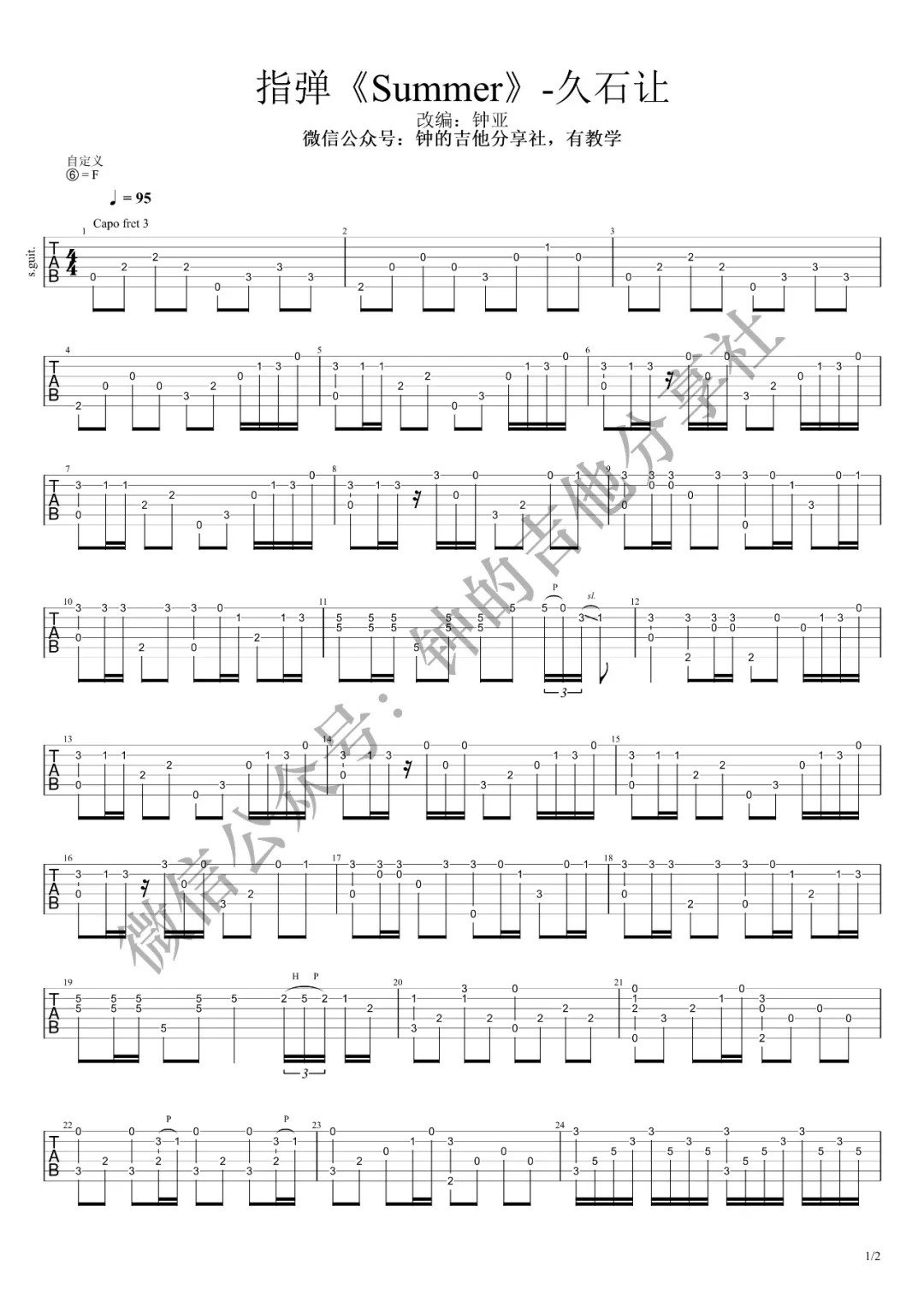 Summer吉他谱-1