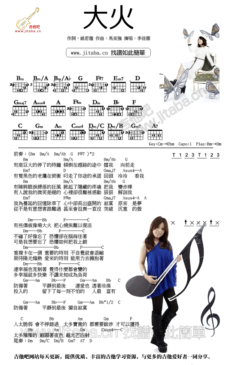 大火吉他谱-1