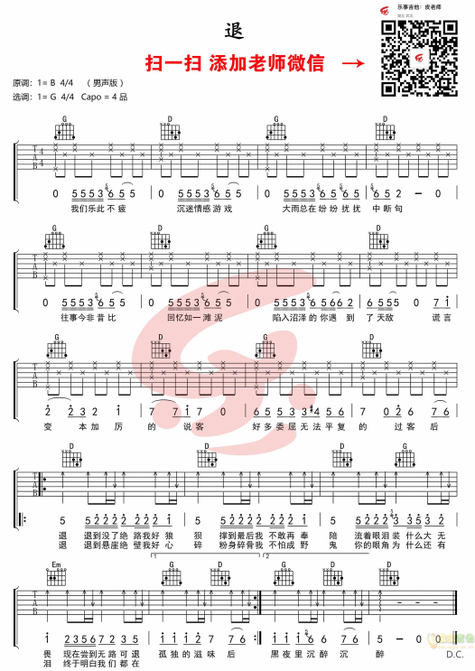 退吉他谱-1