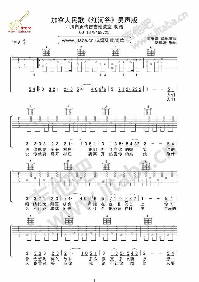红河谷吉他谱-1