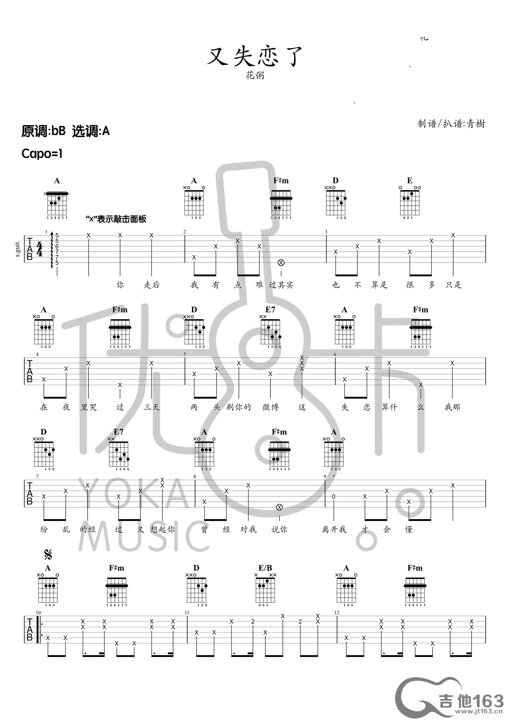 又失恋了吉他谱-1